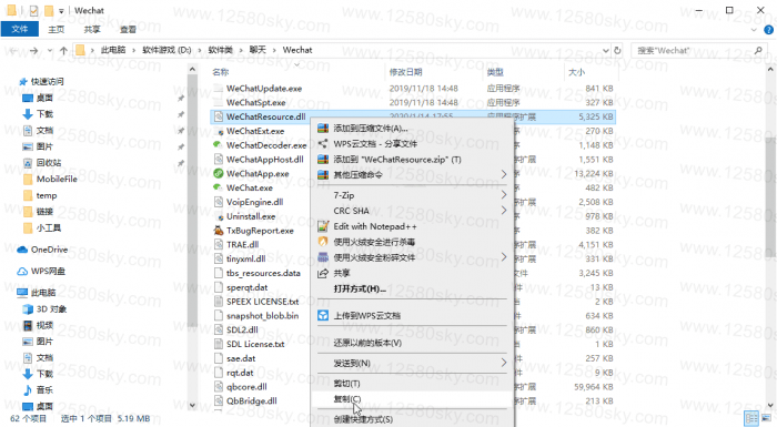 图片[1]-修改电脑版微信提示音教程-橘子哭了