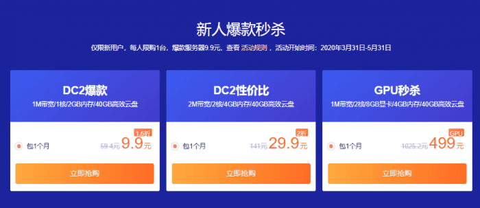 图片[1]-滴滴云新用户68/年云服务器-橘子哭了