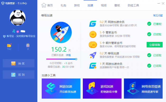 图片[1]-电脑管家v13.6.20660.301加速版-橘子哭了