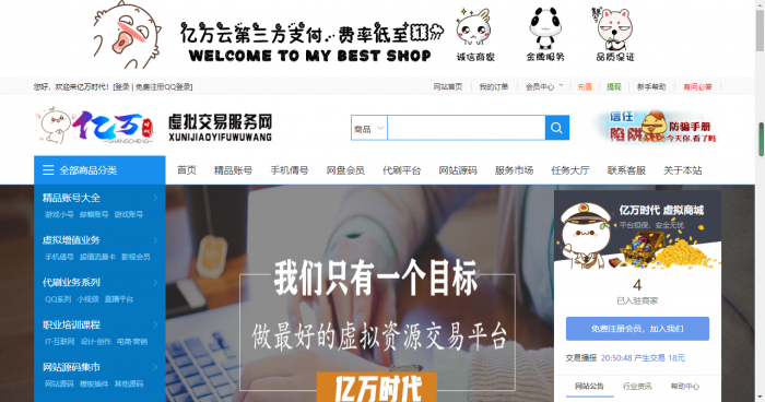 图片[1]-最新大气亿万时代友价商城仿互站网网站源码-橘子哭了