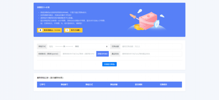 图片[1]-全新哆咪付在线换钱系统网站源码-橘子哭了