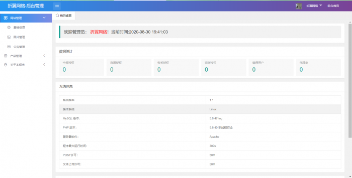 图片[2]-折翼网络授权官网程序源码 正式版-橘子哭了