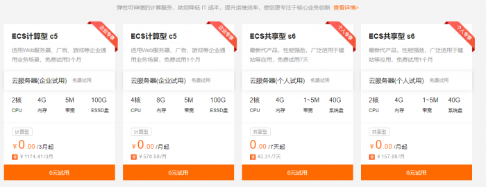 图片[1]-阿里云试用2h4g服务器7~90天活动-橘子哭了