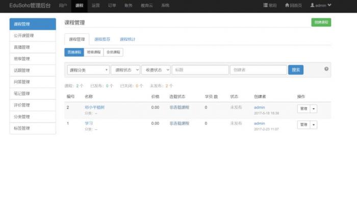 图片[7]-精品在线网校教育点播系统源码 EduSoHo7.5.15的搭建配置教程-橘子哭了