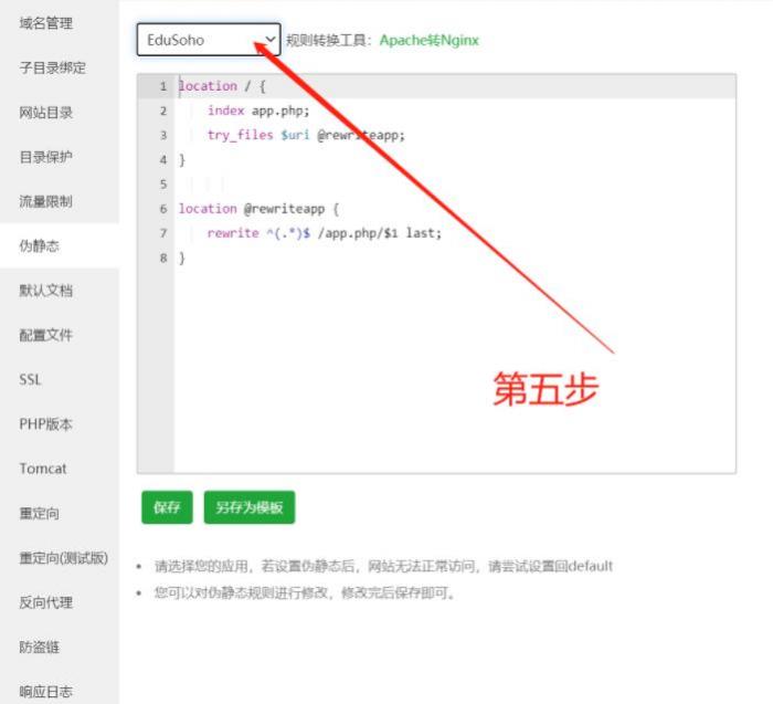 图片[5]-精品在线网校教育点播系统源码 EduSoHo7.5.15的搭建配置教程-橘子哭了
