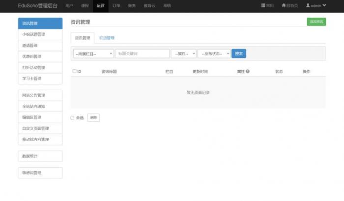 图片[9]-精品在线网校教育点播系统源码 EduSoHo7.5.15的搭建配置教程-橘子哭了