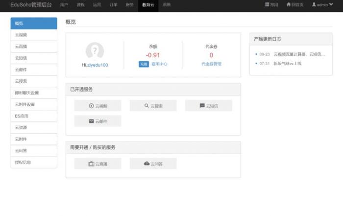 图片[8]-精品在线网校教育点播系统源码 EduSoHo7.5.15的搭建配置教程-橘子哭了