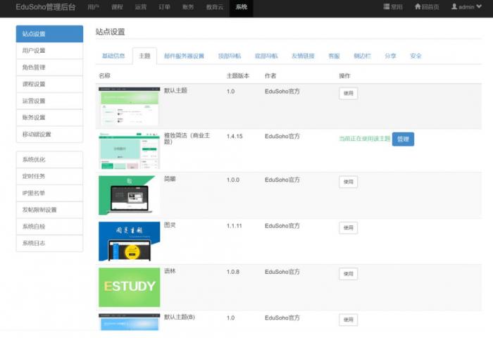 图片[11]-精品在线网校教育点播系统源码 EduSoHo7.5.15的搭建配置教程-橘子哭了