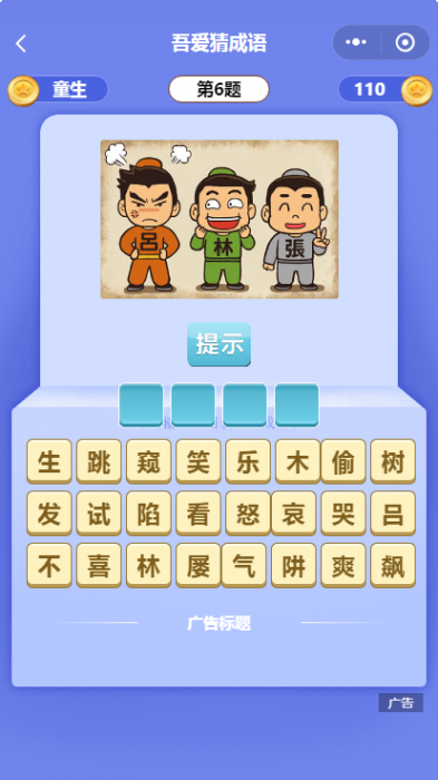 图片[2]-看图猜成语小程序源码-橘子哭了