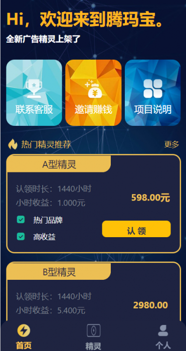 图片[1]-最新艾出行广告精灵挂机源码-橘子哭了