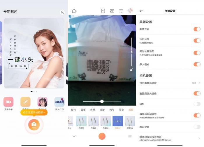 安卓无他相机v4.0.4绿化版-橘子哭了