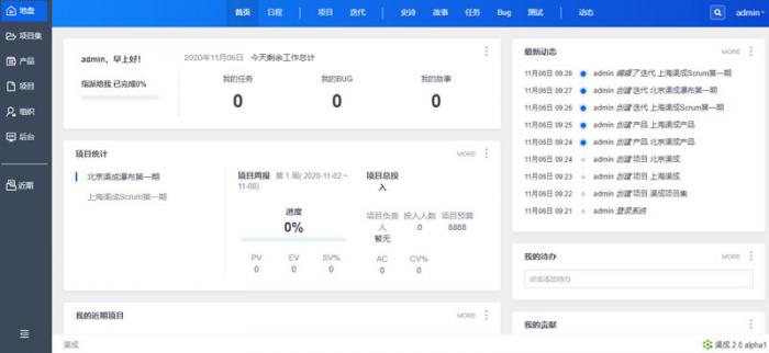渠成项目管理系统 2.0 Alpha1-橘子哭了