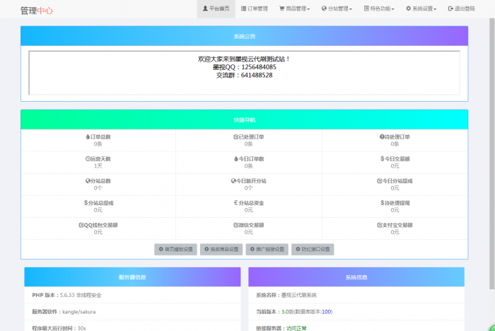 最新墨视云DS 全解去授权可用版本-橘子哭了