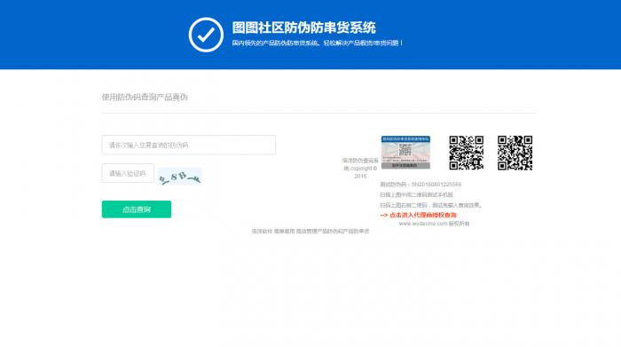 最新PHP授权+防伪检测系统二合一网站源码,价值100元-橘子哭了