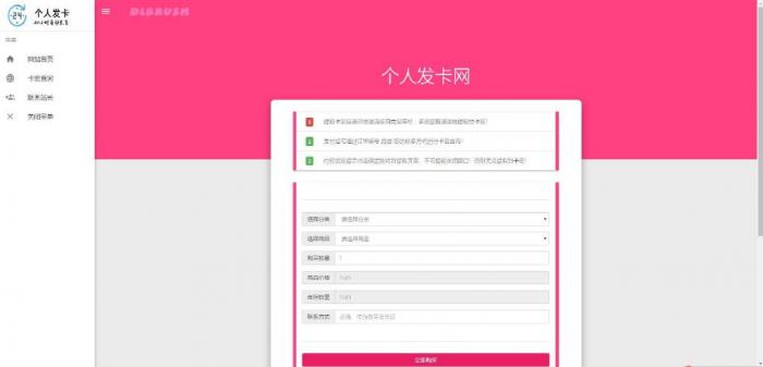 非常简洁好用的Force Yc 个人发卡系统源码-橘子哭了