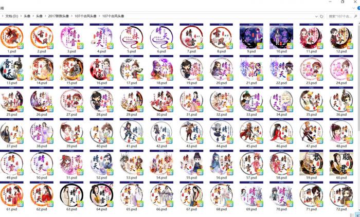 107个古风文字头像PSD源码-橘子哭了