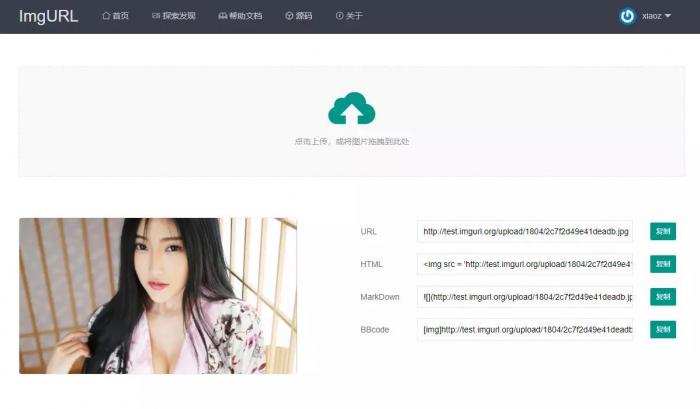 最新ImgURL图床源码v1.3分享-橘子哭了