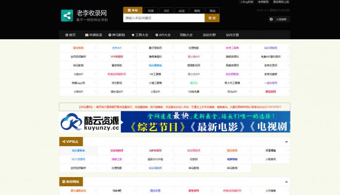 老李收录网整站源码分享 附带数据库-橘子哭了