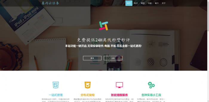 暮雨秒赞程序V7.25（修复已知BUG）-橘子哭了