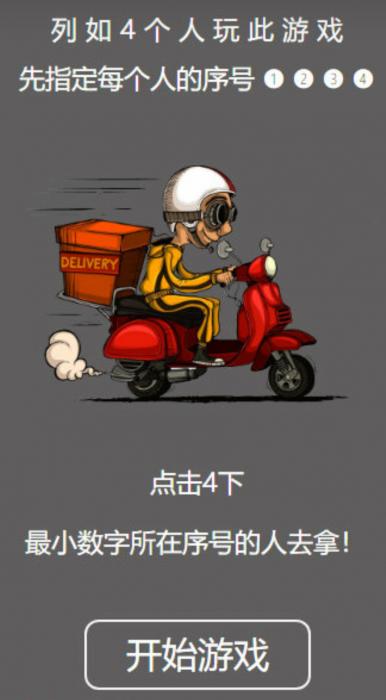 仿饿了么-谁去拿外卖html源码分享!-橘子哭了