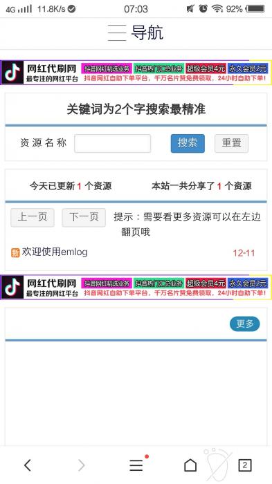最新EMlog仿小刀娱乐网模版-橘子哭了