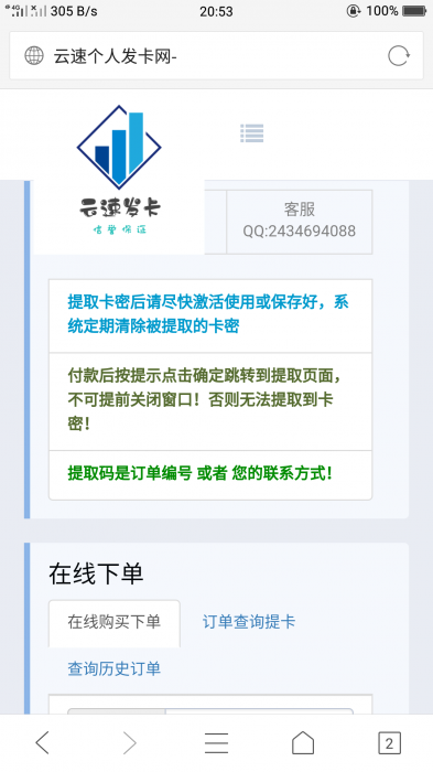 云速个人发卡程序v6.0源码分享-橘子哭了