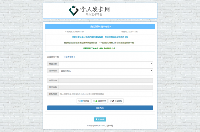 最新个人版发卡源码无加密可二开-橘子哭了