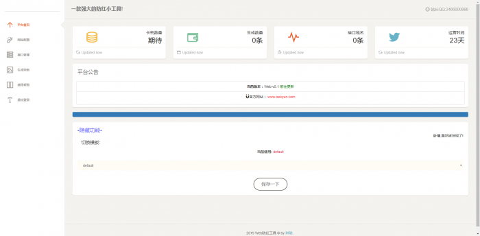 Web防红防报毒短链接源码-橘子哭了