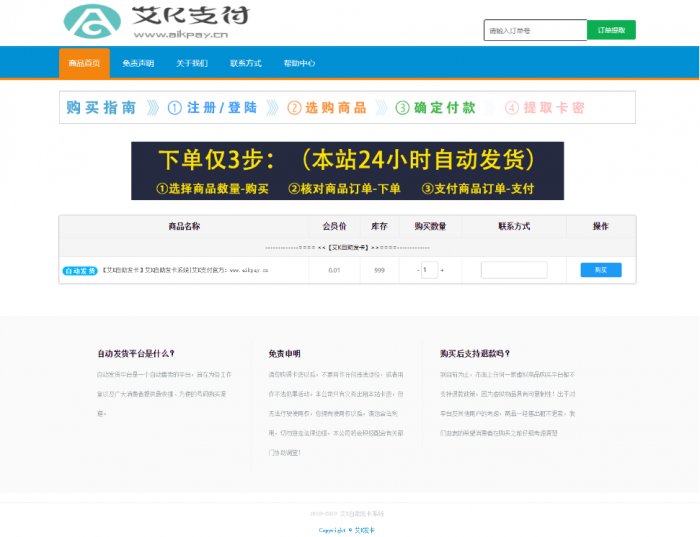 最新艾KPHP个人发卡自动发货源码带支付-橘子哭了