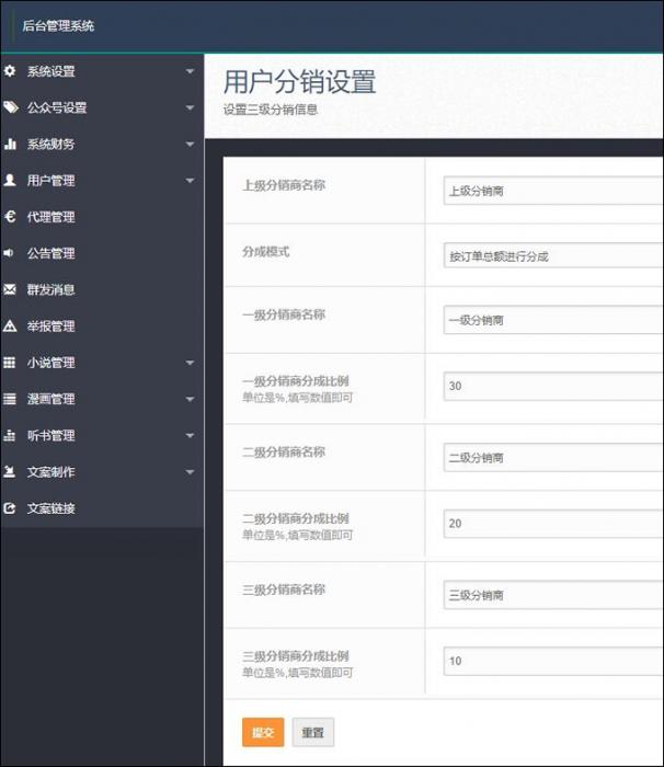 最新修复聚合小说漫画动漫听书分销系统源码-橘子哭了