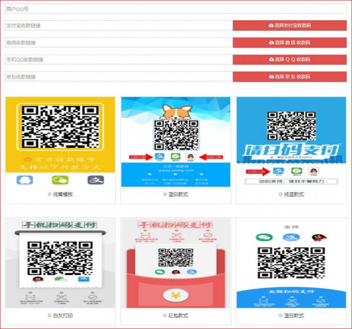 最新四合一收款码在线生成网站源码-橘子哭了