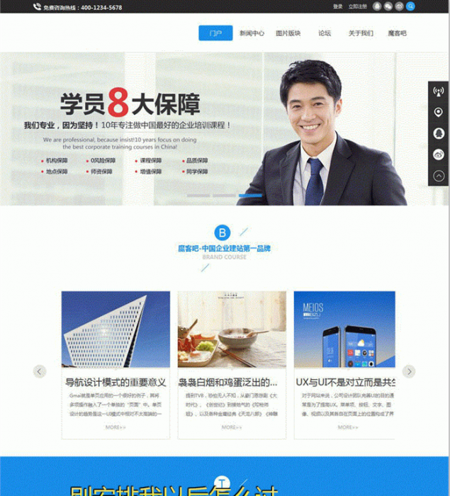蓝色大气企业公司Discuz模板分享-橘子哭了