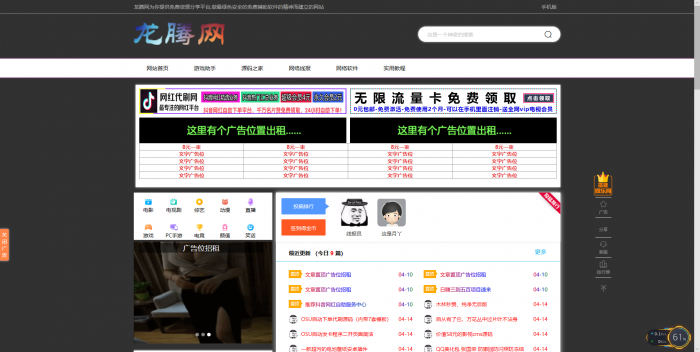 龙腾网全套程序+搭建教程-橘子哭了