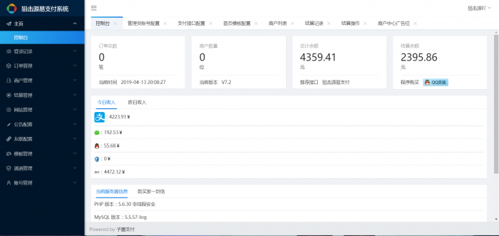 子墨易支付系统最新PJ全解密版-橘子哭了