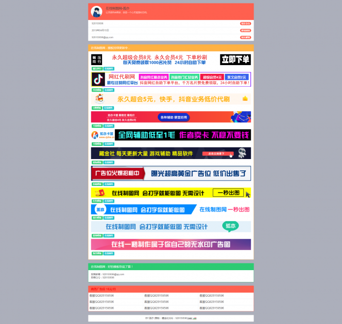 最新在线制图网系统V1.1稳定版-橘子哭了