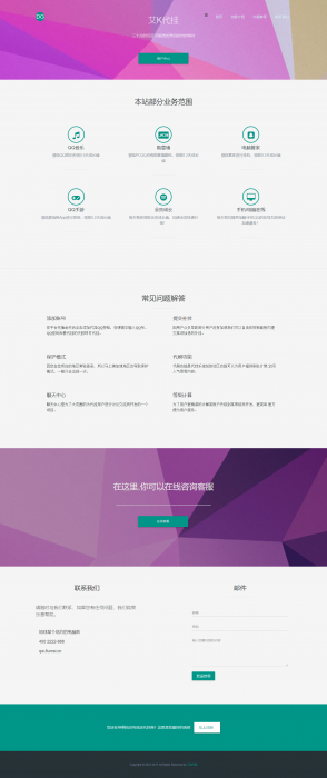 最新QQ等级代挂网源码已对接艾K-橘子哭了