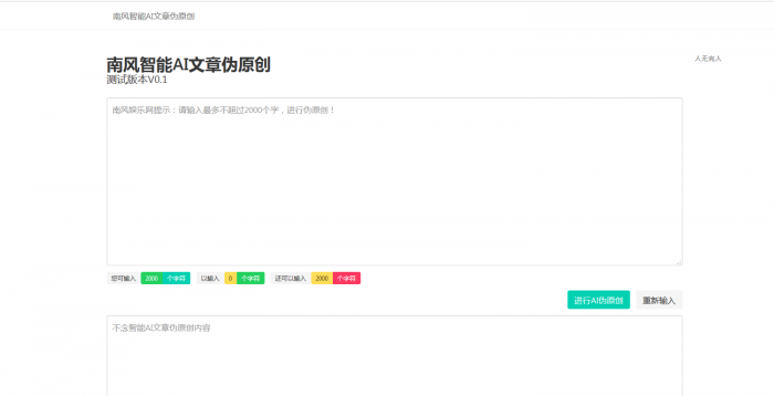 智能AI文章PHP在线伪原创网站源码-橘子哭了