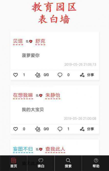 开源HTML5-PHP表白墙源码分享-橘子哭了