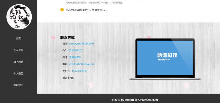 无陌然大气个人资料主页源码分享-橘子哭了