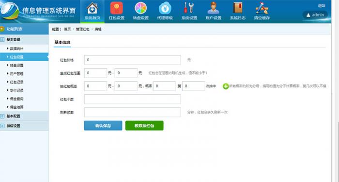 PHP微信独立精彩互换抢红包系统源码开源版-橘子哭了