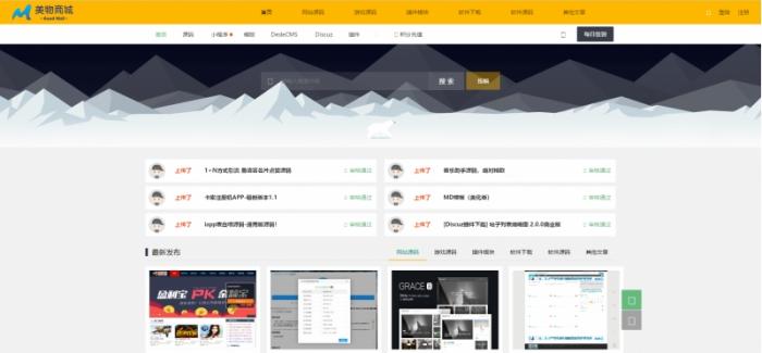 最新poscms全新源码交易商城网站源码-橘子哭了