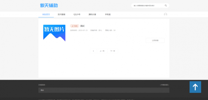 苏七CMS1.0高仿115资源网开源-橘子哭了