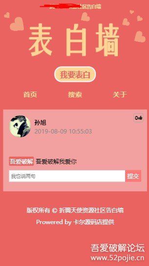 基于thinkphp框架的校园恋爱微信表白墙网站源码-橘子哭了