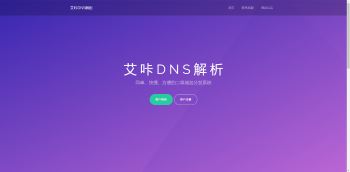 最新艾咔二开二级域名分发系统-橘子哭了
