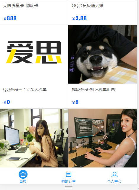 最新爱思系统1.0商城源码无加密无后门-橘子哭了