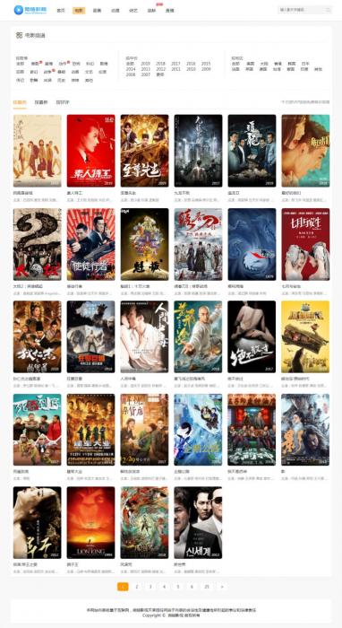 最新微链影院MKCMS5.2.2正版优化无授权开源版-橘子哭了