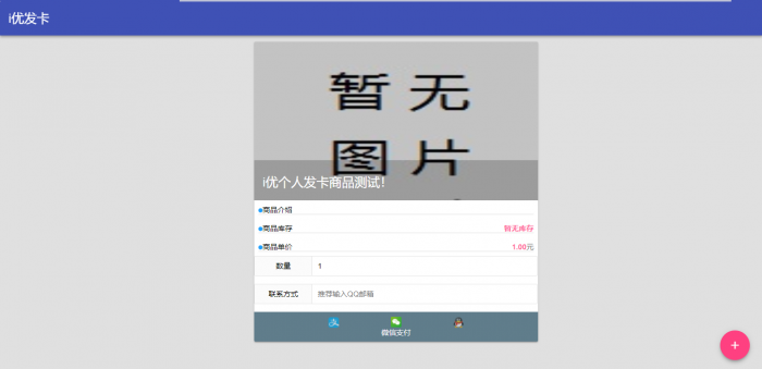 简易风格i优个人自动发卡个人自动发卡系统新款上线-橘子哭了