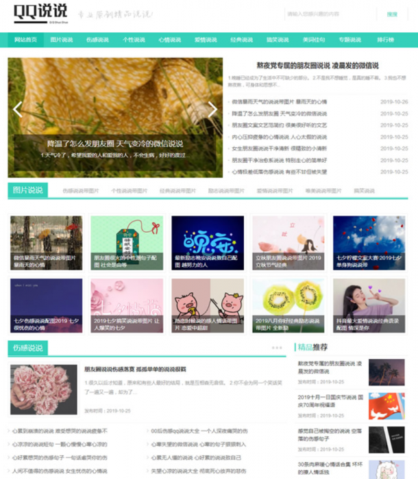 全新QQ空间日志说说类网站源码（带手机版数据同步）-橘子哭了