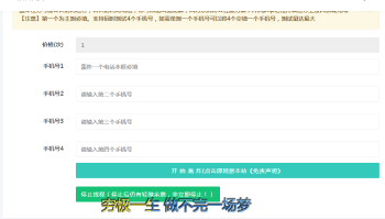最新PHP短信轰炸机v2.1网站源码-橘子哭了