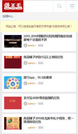图片[1]-最新wordpress响应式羊毛部落赚客资讯博客网站源码 附详细安装教程-橘子哭了